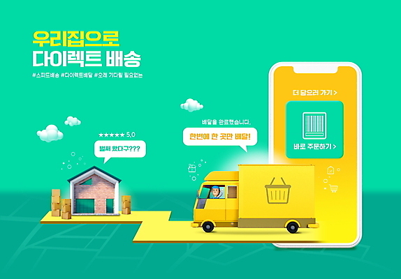 PSD 구름 편집이미지 남자 말풍선 주택 한명 상반신 성인 타이포그라피 초록색 스마트폰 운전 택배기사 배송 택배 속도 택배상자 SD캐릭터 성인남자한명만 탑차 이미지편집 자연요소 문자 캐릭터 1 컬러 모션 사람 건물 핸드폰 스마트기기 상자 트럭 운송업 배달원 남자한명만 성인남자만 파일형식