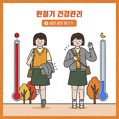 전신 PSD 여자 일러스트 단풍나무 서기 들기 성인 타이포그라피 두명 태양 걷기 건강관리 외투 달 가을 온도계 체온계 카디건 손인사 일교차 착용 환절기 성인여자만 국내일러스트 자연요소 나무 문자 계절 단풍 상의 모션 날씨 건강 관리 사람 인사 여자만 성인만 파일형식