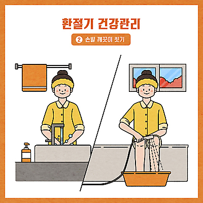 전신 PSD 여자 일러스트 창문 욕조 들기 앉기 상반신 성인 타이포그라피 두명 수건 건강관리 청결 욕실 세면대 화장실 샤워기 대야 손씻기 발씻기 수건걸이 환절기 손세정제 성인여자만 국내일러스트 문자 계절 모션 건강 관리 사람 위생용품 위생 씻기 세정제 여자만 성인만 파일형식