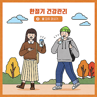 전신 PSD 구름 공원 여자 남자 일러스트 단풍나무 서기 들기 성인 타이포그라피 두명 걷기 건강관리 산책 가을 풀 물병 비니 물마시기 환절기 성인만 국내일러스트 자연요소 나무 식물 문자 모자_잡화 계절 공공시설 단풍 모션 휴식 건강 관리 사람 마시기 물통 파일형식