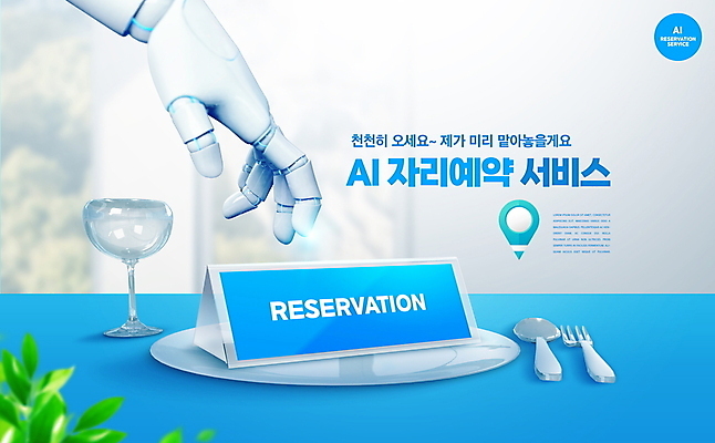 PSD 편집이미지 접시 하늘색 포크 잎 와인잔 타이포그라피 사람없음 숟가락 스마트 로봇 서비스 예약 편리함 로봇팔 예약석 AI_인공지능 이미지편집 식물 문자 식기 컨셉 술잔 수저 파란색 파일형식