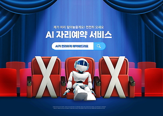 PSD 편집이미지 의자 3D캐릭터 앉기 타이포그라피 사람없음 커튼 남색 영화관 스마트 로봇 서비스 스포트라이트 예약 편리함 검색창 영화극장 예약석 AI_인공지능 이미지편집 문자 캐릭터 컬러 가구 컨셉 모션 극장 파일형식