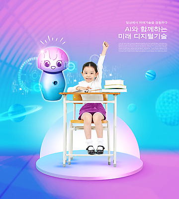 전신 PSD 편집이미지 여자 어린이교육 어린이 하늘색 의자 한명 앉기 소녀 타이포그라피 책 손들기 보라색 행성 한국인 발표 스마트 로봇 책상 디지털산업 홀로그램 소녀한명만 미래산업 AI_인공지능 이미지편집 문자 1 교육 산업 컬러 가구 컨셉 모션 사람 동양인 파란색 우주 디지털 여자한명만 소녀만 파일형식