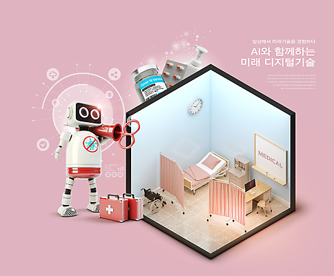 PSD 편집이미지 분홍색 의자 의학 병원 주사기 들기 타이포그라피 사람없음 알약 구급상자 스마트 로봇 책상 휠체어 디지털산업 가림막 병원침대 바이알 미래산업 의료로봇 AI_인공지능 이미지편집 문자 산업 컬러 가구 컨셉 의료기기 모션 약 디지털 침대 의료용품 파일형식