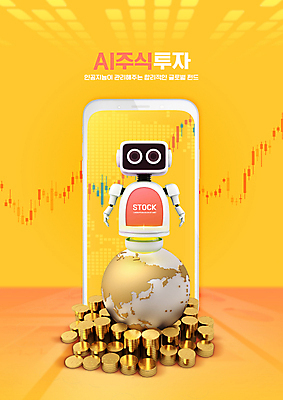PSD 편집이미지 지구 타이포그라피 사람없음 금융 스마트폰 노란색 동전 주식 스마트 로봇 금화 동전탑 주식투자 주식표 로보어드바이저 AI_인공지능 이미지편집 문자 컬러 컨셉 돈 경제 핸드폰 스마트기기 쌓기 황금 투자 파일형식