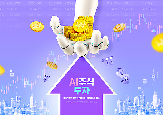 PSD 편집이미지 화살표 빌딩 타이포그라피 사람없음 건물 금융 달러 보라색 동전 도시 원화 엔 주식 스마트 로봇 금화 동전탑 로봇팔 주식투자 주식표 로보어드바이저 AI_인공지능 이미지편집 문자 건축물 컬러 컨셉 돈 경제 쌓기 황금 투자 파일형식