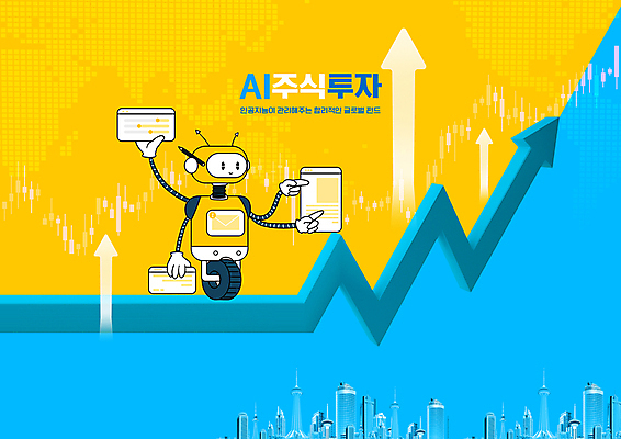 PSD 편집이미지 화살표 하늘색 세계지도 들기 빌딩 타이포그라피 사람없음 건물 금융 노란색 도시 주식 스마트 로봇 상승 주가상승 주식투자 주식표 로보어드바이저 AI_인공지능 이미지편집 문자 건축물 컬러 컨셉 지도 모션 경제 파란색 세계 투자 파일형식