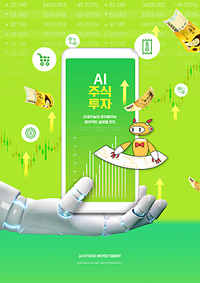 PSD 편집이미지 화살표 들기 타이포그라피 사람없음 연두색 금융 스마트폰 주식 스마트 로봇 상승 오만원 로봇팔 주가상승 주식투자 주식표 로보어드바이저 AI_인공지능 이미지편집 문자 컨셉 지폐 모션 초록색 경제 핸드폰 스마트기기 투자 파일형식