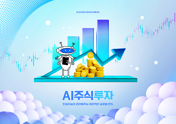 PSD 편집이미지 화살표 그래프 들기 타이포그라피 사람없음 금융 동전 주식 스마트 로봇 상승 금화 동전탑 서류판 주가상승 주식투자 주식표 로보어드바이저 AI_인공지능 이미지편집 문자 컨셉 돈 모션 경제 쌓기 사무용품 황금 투자 파일형식