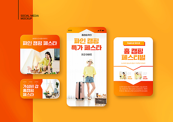 전신 PSD 템플릿 배너템플릿 여자 ZIP 웹템플릿 디자인시안 모바일 서기 들기 앉기 이벤트 여러명 상반신 20대 성인 바캉스 스마트폰 세트 세일 캐리어 주황색 턱괴기 캠핑 한국인 흰색 모바일템플릿 모바일웹 소셜네트워크 소셜미디어 특가판매 웹배너 성인여자만 모바일앱 SNS배너 모바일페이지 홈캉스 캠핑의자 인디언텐트 가성비 홈캠핑 이미지템플릿 배너 컬러 다수 의자 모션 레저 휴가 휴식 텐트 캠핑도구 사람 동양인 청년 핸드폰 스마트기기 여행가방 힐링 페이지 여자만 성인만 파일형식