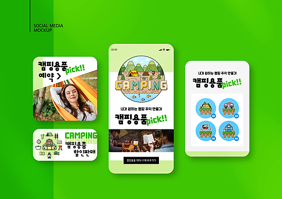 PSD 서양인 템플릿 배너템플릿 여자 남자 ZIP 웹템플릿 배낭 디자인시안 모바일 산 텐트 캠핑도구 들기 앉기 상반신 20대 성인 책 세명 연두색 30대 스마트폰 세트 눕기 독서 세일 눈감음 캠핑 한국인 흰색 캠핑장 모바일템플릿 모바일웹 해먹 캠핑카 예약 바베큐그릴 소셜네트워크 소셜미디어 웹배너 성인만 모바일앱 SNS배너 모바일페이지 이미지템플릿 외국인 배너 컬러 가방 모션 자동차 레저 사람 동양인 청년 초록색 장년 핸드폰 스마트기기 도구 침대 그릴 바비큐 페이지 파일형식