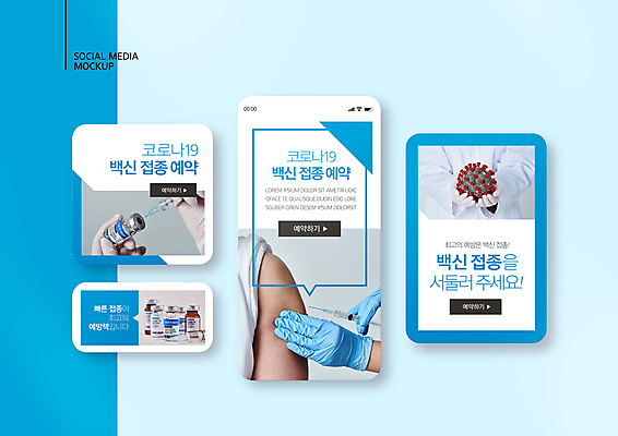PSD 템플릿 손 배너템플릿 여자 ZIP 웹템플릿 하늘색 디자인시안 모바일 주사기 한명 들기 상반신 20대 성인 신체부위 스마트폰 세트 한국인 흰색 잡기 바이러스 사회이슈 모바일템플릿 모바일웹 팔 예약 백신 소셜네트워크 소셜미디어 예방접종 웹배너 성인여자한명만 모바일앱 SNS배너 모바일페이지 코로나바이러스 바이알 백신접종 델타변이바이러스 이미지템플릿 1 배너 컬러 컨셉 의학 의료기기 모션 사람 동양인 청년 파란색 핸드폰 스마트기기 의료용품 페이지 접종 여자한명만 성인여자만 파일형식