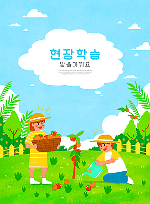 전신 PSD 나무 구름 여자 교육 남자 어린이 토마토 일러스트 하늘 서기 들기 소녀 소년 타이포그라피 두명 울타리 바구니 물뿌리개 체험학습 물주기 밀짚모자 농장체험 밭일 에듀 에듀케이션 어린이만 스쿨팩 국내일러스트 자연요소 식물 문자 모자_잡화 채소 모션 사람 담장 농장 체험 파일형식