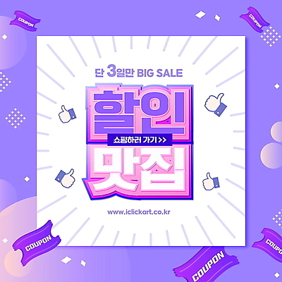 PSD 편집이미지 타이포그라피 사람없음 쇼핑 보라색 최고 원형 쿠폰 손모양 맛집 빅세일 이미지편집 모양 도형 문자 컬러 세일 파일형식 손_신체부위