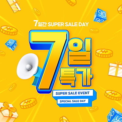 PSD 편집이미지 타이포그라피 사람없음 선물상자 쇼핑 숫자 노란색 세일 동전 확성기 주사위 7일 특가판매 이미지편집 문자 컬러 돈 선물 상자 날짜 파일형식