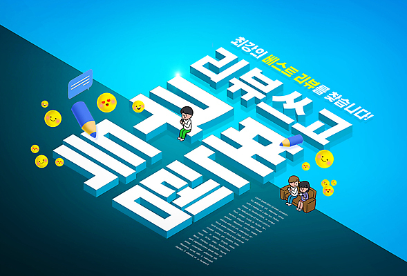 전신 PSD 편집이미지 여자 남자 말풍선 색연필 들기 앉기 성인 타이포그라피 세명 파란색 스마트폰 소파 쿠폰 이모티콘 리뷰 제품후기 득템 성인만 이미지편집 문자 컬러 의자 모션 학용품 사람 핸드폰 스마트기기 합성어 파일형식