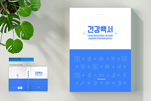 템플릿 표지디자인 표지 북커버 의학 건강 병원 주사기 사람없음 책 파란색 건강관리 흰색 질병 바코드 책등 표지샘플 이미지템플릿 AI파일 컬러 의료기기 관리 파일형식 벡터