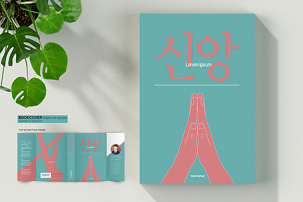 템플릿 표지디자인 손 표지 실루엣 기독교 종교 분홍색 십자가 북커버 신체부위 책 기도 바코드 손모으기 합장 민트색 신앙심 책날개 책등 표지샘플 이미지템플릿 AI파일 컬러 촬영기법 사람 손짓 파일형식 벡터