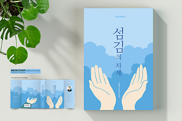 구름 템플릿 표지디자인 손 표지 기독교 하늘색 북커버 손짓 신체부위 책 기도 바코드 섬김 신앙생활 책날개 책등 표지샘플 이미지템플릿 AI파일 자연요소 종교 모션 사람 파란색 파일형식 벡터