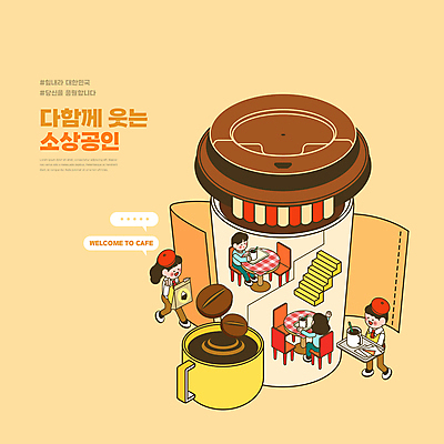 전신 PSD 여자 남자 커피 말풍선 일러스트 탁자 여러명 성인 노란색 손들기 계단 카페 원두 커피잔 고객 직원 자영업 아이소메트릭 테이크아웃컵 성인만 해시태그 소상공인 국내일러스트 직업 음료 컬러 가구 다수 비즈니스 모션 잔 사람 컵 경제 상점 상인 특수문자 파일형식