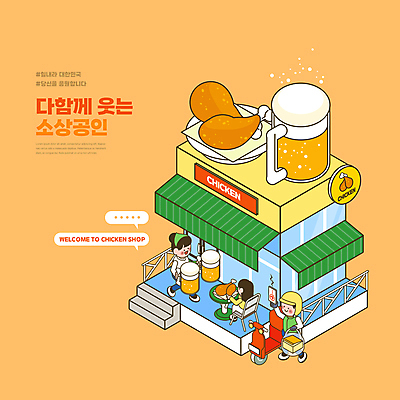 전신 PSD 여자 남자 말풍선 일러스트 맥주 서기 들기 앉기 성인 세명 스마트폰 주황색 프라이드치킨 오토바이 배달원 헬멧 종업원 고객 자영업 맥주잔 아이소메트릭 야외테이블 치킨집 성인만 해시태그 소상공인 국내일러스트 직업 컬러 술잔 비즈니스 모션 탁자 주류 사람 경제 핸드폰 스마트기기 상점 바이크 치킨 보호장비 상인 특수문자 파일형식
