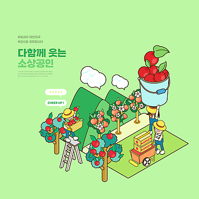 전신 PSD 구름 여자 남자 일러스트 사다리 들기 성인 세명 초록색 바구니 농사 수레 사과 농부 과수원 양동이 고객 자영업 복숭아 사과나무 아이소메트릭 복사꽃 사과박스 성인만 해시태그 소상공인 산지직송 로컬푸드 국내일러스트 자연요소 나무 직업 꽃 컬러 농업 과일 비즈니스 모션 사람 경제 농산물 상자 카트 도구 상인 특수문자 파일형식 직송
