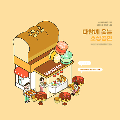 전신 PSD 여자 남자 말풍선 의자 일러스트 탁자 쟁반 들기 성인 세명 빵집 도넛 컵케이크 고객 식빵 자영업 마카롱 아이소메트릭 야외테이블 제빵사 성인만 해시태그 소상공인 국내일러스트 직업 빵 가구 비즈니스 모션 디저트 사람 경제 케이크 상점 상인 특수문자 파일형식