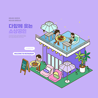 전신 PSD 여자 남자 화분 말풍선 일러스트 파스타 스테이크 들기 성인 건물 세명 레스토랑 보라색 파라솔 나이프 고객 직원 자영업 서빙 아이소메트릭 야외테이블 입간판 성인만 해시태그 소상공인 국내일러스트 직업 식기 건축물 컬러 비즈니스 모션 탁자 간판 서양음식 사람 경제 식당 칼 상인 특수문자 파일형식