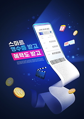 PSD 편집이미지 타이포그라피 사람없음 파란색 빛 스마트폰 동전 클래퍼보드 영화 바코드 팝콘 영수증 3D안경 스마트영수증 혜택 이미지편집 문자 안경 컬러 돈 문화예술 금융 핸드폰 스마트기기 파일형식