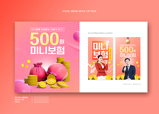 PSD 템플릿 배너템플릿 여자 남자 ZIP 화살표 분홍색 웹템플릿 디자인시안 모바일 미소 상반신 성인 두명 30대 스마트폰 세트 동전 파이팅 주먹 한국인 최고 비즈니스맨 비즈니스우먼 돈자루 모바일템플릿 모바일웹 금메달 보험 동전탑 소셜네트워크 소셜미디어 웹배너 성인만 모바일앱 SNS배너 모바일페이지 이미지템플릿 배너 컬러 돈 비즈니스 모션 표정 사람 동양인 장년 핸드폰 스마트기기 쌓기 직장인 메달 페이지 파일형식