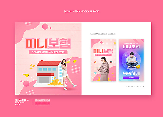 전신 PSD 템플릿 배너템플릿 여자 남자 ZIP 분홍색 웹템플릿 지폐 돈 디자인시안 모바일 주택 서기 미소 들기 앉기 상반신 20대 성인 세명 스마트폰 세트 태블릿 동전 확성기 한국인 가리킴 종이비행기 모바일템플릿 모바일웹 보험 동전탑 소셜네트워크 소셜미디어 웹배너 성인만 모바일앱 SNS배너 모바일페이지 이미지템플릿 배너 컬러 모션 표정 사람 동양인 손짓 청년 건물 전자제품 핸드폰 스마트기기 쌓기 재산 종이접기 페이지 파일형식