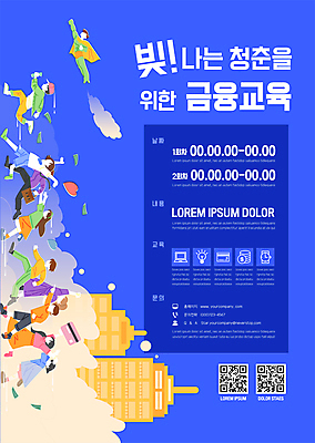 전신 템플릿 여자 남자 포스터 어린이 지폐 소녀 소년 여러명 성인 건물 금융 파란색 청춘 달리기 비행 신용카드 슈퍼맨 QR코드 경제교육 포스터템플릿 이미지템플릿 AI파일 건축물 교육 컬러 다수 컨셉 돈 모션 사람 경제 영웅 파일형식 벡터