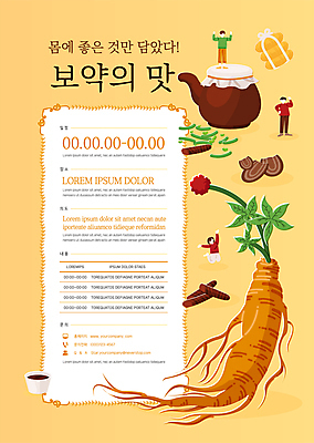 전신 템플릿 여자 남자 포스터 서기 성인 세명 노란색 점프 한의학 약재 한약재 인삼 한약 약탕기 보약 성인만 포스터템플릿 이미지템플릿 AI파일 컬러 의학 모션 주방용품 사람 약 삼 파일형식 벡터