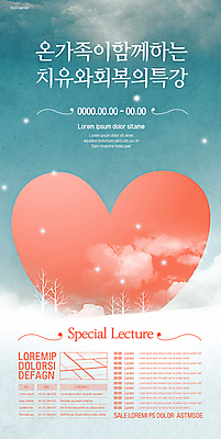 구름 템플릿 행복 포스터 겨울 가족 사랑 가족애 사람없음 파란색 하트 눈 힐링 약도 특강 회복 포스터템플릿 이미지템플릿 AI파일 자연요소 모양 계절 교육 감정 컬러 컨셉 지도 관계 날씨 강의 파일형식 벡터