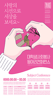 전신 나무 템플릿 손 할아버지 노년 남자 포스터 분홍색 벤치 나뭇잎 사랑 한명 앉기 신체부위 봉사 사회봉사 손하트 QR코드 동아리 소외이웃 컨퍼런스 노인남자한명만 포스터템플릿 이미지템플릿 AI파일 식물 1 감정 컬러 잎 의자 모션 회의 사람 손짓 성인 도움 남자한명만 노인남자만 파일형식 벡터