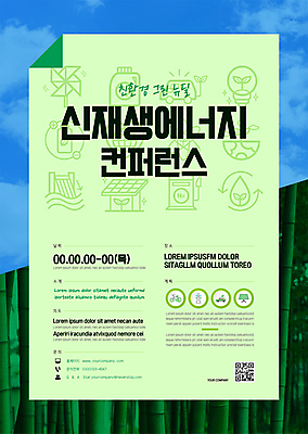 구름 템플릿 포스터 자연 하늘 사람없음 초록색 파란색 그린에너지 대나무 친환경 대나무숲 QR코드 재생에너지 컨퍼런스 포스터템플릿 그린뉴딜 이미지템플릿 에너지의날 AI파일 자연요소 나무 기념일 컬러 회의 경제 환경 에너지 숲 생태계 파일형식 벡터