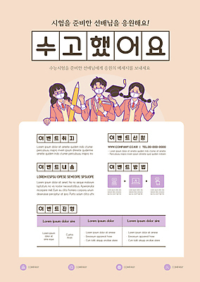 템플릿 학생 여자 남자 교복 포스터 학사모 응원 청소년 마스크 들기 이벤트 상반신 책 세명 연필 주먹 수능 가리킴 수험생 선배 후배 선후배 살구색 수능선물 십대만 포스터템플릿 이미지템플릿 AI파일 모자_잡화 옷 컬러 졸업 모션 고등학생 학용품 선물 사람 손짓 필기구 시험 파일형식 벡터