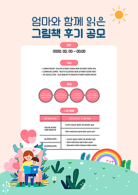 전신 템플릿 여자 남자 포스터 아들 어린이 분홍색 무지개 잎 의자 엄마 들기 앉기 소년 성인 두명 책 독서 하트 도서관 그림책 공모전 리뷰 포스터템플릿 이미지템플릿 AI파일 모자관계 자연요소 모양 식물 교육 컬러 가구 가족 모션 사람 파일형식 벡터