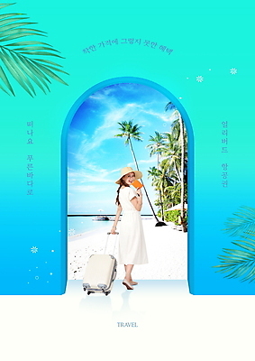 전신 PSD 편집이미지 여자 바다 여행 휴가 한명 서기 미소 들기 20대 성인 해변 파란색 야자수 문 캐리어 한국인 뒤돌아보기 아치 여권 챙모자 성인여자한명만 얼리버드 이미지편집 나무 모자_잡화 1 컬러 모션 표정 사람 동양인 청년 여행가방 티켓 여자한명만 성인여자만 파일형식