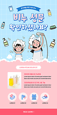 PSD 템플릿 배너 여자 ZIP 어린이 분홍색 웹템플릿 하늘색 디자인시안 모바일 이벤트페이지 들기 소녀 이벤트 상반신 성인 두명 홈페이지 홈페이지시안 목욕 거품 칫솔 고민 걱정 모바일템플릿 모바일웹 비누 샤워기 성분 샴푸 린스 마케팅 비누갑 소셜네트워크 천연비누 여자만 모바일앱 모바일페이지 이미지템플릿 감정 컬러 모션 사람 파란색 위생용품 청결 페이지 파일형식