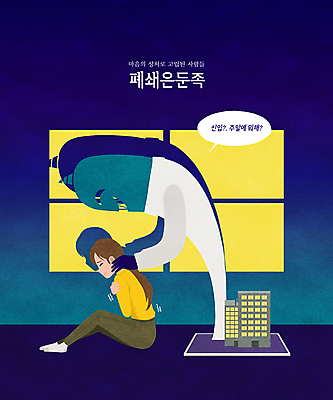 전신 PSD 여자 일러스트 회사 창문 그림자 한명 앉기 성인 건물 파란색 상사 무서움 악마 부적응 웅크림 고립 성희롱 성인여자한명만 직장내괴롭힘 폐쇄은둔족 국내일러스트 1 건축물 감정 컬러 컨셉 비즈니스 모션 사람 사회이슈 성범죄 여자한명만 성인여자만 파일형식