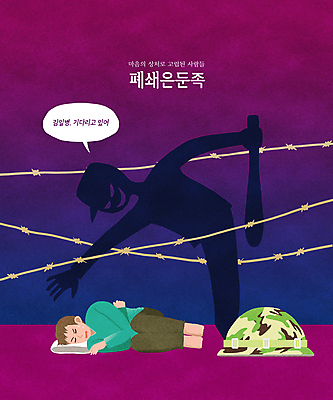 전신 PSD 남자 말풍선 일러스트 군대 그림자 한명 들기 성인 눕기 보라색 군인 방망이 무서움 악마 철조망 부적응 고립 넘기 방탄모 악몽 성인남자한명만 폐쇄은둔족 국내일러스트 직업 1 감정 컬러 컨셉 모션 사람 국군 군모 남자한명만 성인남자만 파일형식