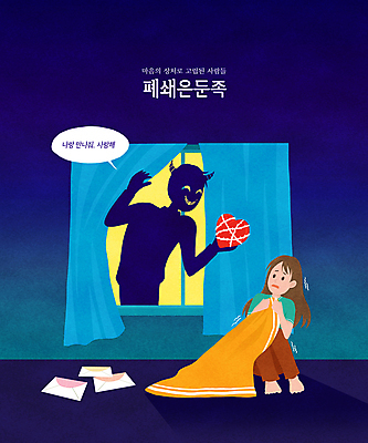 전신 PSD 여자 남자 말풍선 일러스트 창문 그림자 들기 상반신 성인 두명 하트 커튼 무서움 악마 남색 러브레터 편지 공포 고립 스토커 스토킹 성인만 폐쇄은둔족 국내일러스트 모양 감정 컬러 모션 사람 파일형식