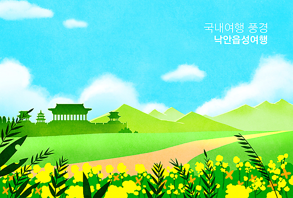 PSD 구름 꽃 하늘색 일러스트 하늘 산 풍경 사람없음 연두색 풀 국내여행 낙안읍성 순천 평야 고성_옛성 국내일러스트 자연요소 식물 여행 고건축 자연 초록색 파란색 성 전라남도 파일형식