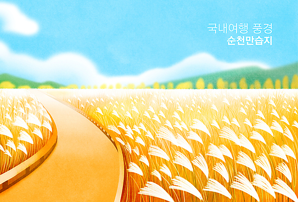 PSD 구름 길 하늘색 일러스트 하늘 산 갈대 풍경 사람없음 갈색 습지 갈대밭 국내여행 순천 순천만 국내일러스트 자연요소 식물 컬러 여행 파란색 전라남도 파일형식 갈대_식물