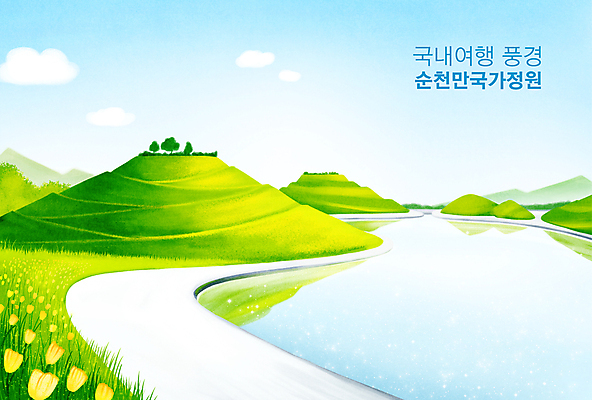 PSD 나무 구름 꽃 호수 하늘색 일러스트 하늘 산 풍경 초원 사람없음 초록색 정원 국내여행 순천 순천만 국내일러스트 자연요소 식물 컬러 여행 파란색 습지 전라남도 파일형식