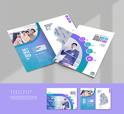 PSD 템플릿 표지디자인 북디자인 출판디자인 여자 표지 남자 ZIP 내지 리플렛 북커버 회사 비즈니스 응원 회의 그래프 미소 빌딩 팜플렛 여러명 상반신 20대 청년 성인 30대 노트북 보라색 파이팅 주먹 인포그래픽 한국인 비즈니스맨 비즈니스우먼 창업 한반도 정부정책 정책 지원 성인만 벤처기업 청년정책 이미지템플릿 컬러 다수 모션 표정 사람 동양인 건물 장년 전자제품 직장인 복지 자영업 파일형식