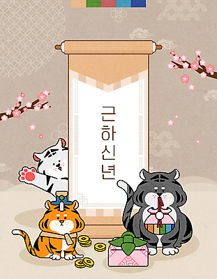 일러스트 근하신년 새해 복주머니 세마리 타이포그라피 사람없음 전통문양 귀여움 벚꽃 나뭇가지 보자기 호랑이띠 호랑이 물기 두루마리 보따리 호랑이캐릭터 금화 손인사 족자 엽전 백호 2022년 임인년 흑호 국내일러스트 AI파일 나무 문자 전통 문양 꽃 동물캐릭터 컨셉 포유류 모션 전통소품 3 동전 십이지신 인사 황금 연도 파일형식 벡터 천_직물 사방신
