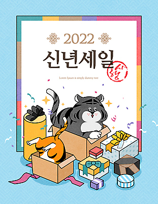 리본 두마리 일러스트 새해 이벤트 타이포그라피 사람없음 선물상자 세일 귀여움 호랑이띠 호랑이 호랑이캐릭터 꽃가루 낙관 들어가기 2022년 임인년 흑호 국내일러스트 AI파일 문자 동물캐릭터 컨셉 2 포유류 선물 상자 십이지신 가루 연도 파일형식 벡터