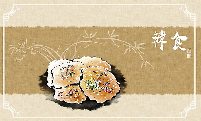 PSD 한식 일러스트 캘리그라피 붓터치 글자캘리그라피 사람없음 한자 전통음식 난초 동양화 홍고추 번짐 부침개 낙관 사군자 빈대떡 국내일러스트 식물 문자 전통 음식 고추 떡 미술 파일형식 효과